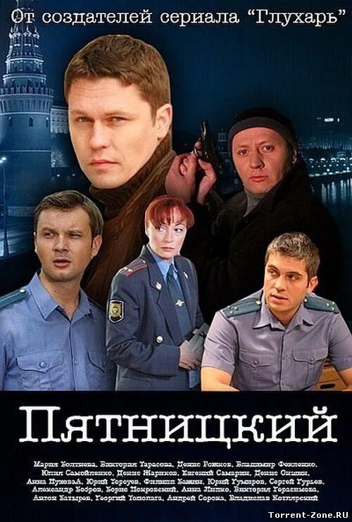 Глухарь пятницкий. Пятницкий хронология. Овд пятницкий москва. Овд пятницкий. Глухарь овд пятницкий.