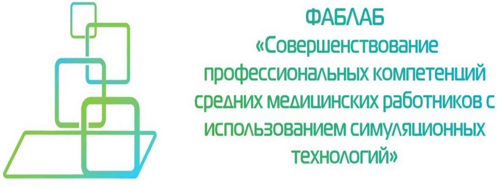 Сайт валуйского колледжа. Логотип ФАБЛАБА. Валуйский колледж логотип.