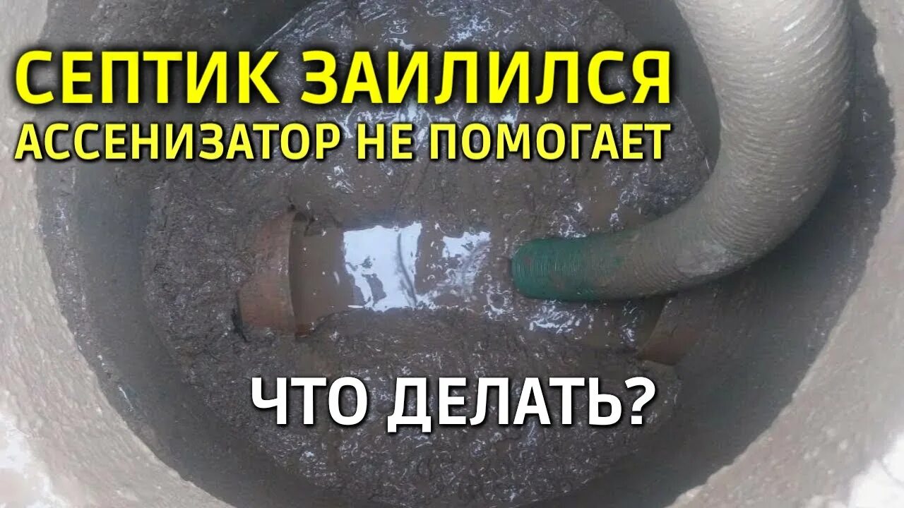Септик для высокого угв. Канализация в цокольном этаже. Забитая труба канализации. Вода в канализации. Колодец для канализации.