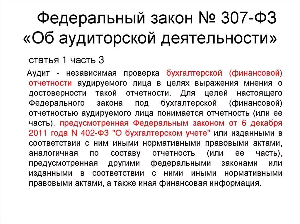 Закон №307 «об аудиторской деятельности. Структура федерального закона 307 ФЗ об аудиторской деятельности. Федеральный закон. Федеральный закон об аудиторской деятельности кратко. Фз 307 30 декабря