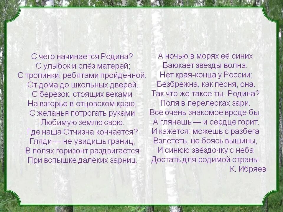 С чего начинается Родина стих. Стих с чево наченаеца Родина. С чеготначинаечеготначинается Родина стих. Стихи о родине с чего начинается Родина. Песня с чего начинается родина слова текст