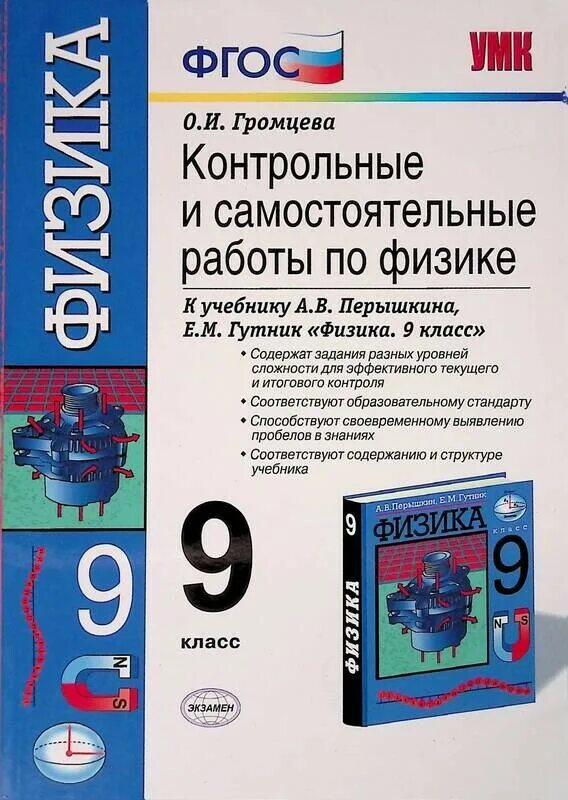 Контрольные к учебнику Перышкина 9 класс физика ФГОС. Самостоятельная работа по физике. Самостоятельные по физике. ФГОС контрольные физика.