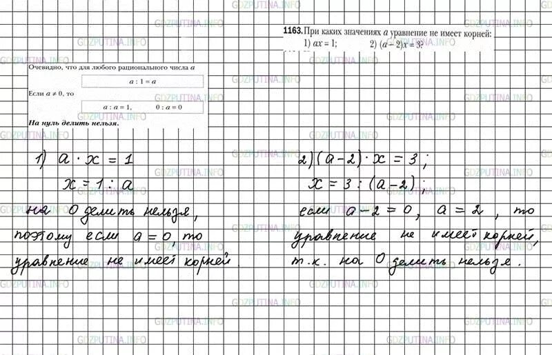 Решение уравнений 5 класс Мерзляк. Уравнения 6 класс по математике Мерзляк. Решение уравнений 6 класс математика Мерзляк. Математика 6 класс Мерзляк уравнения. Математика 6 класс мерзляк номер 1163
