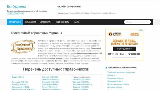 Реальные номера телефонов. Ру. Номер телефона. Номер телефона организации. Введите код из смс.