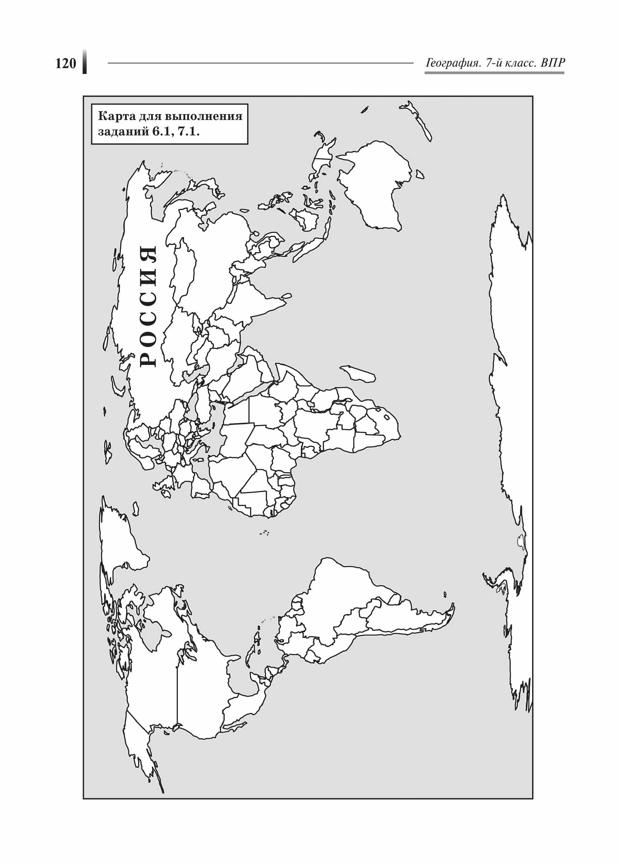 Карта ВПР 7 класс география. Карта ВПР 7 класс. Впр ру 7 класс география