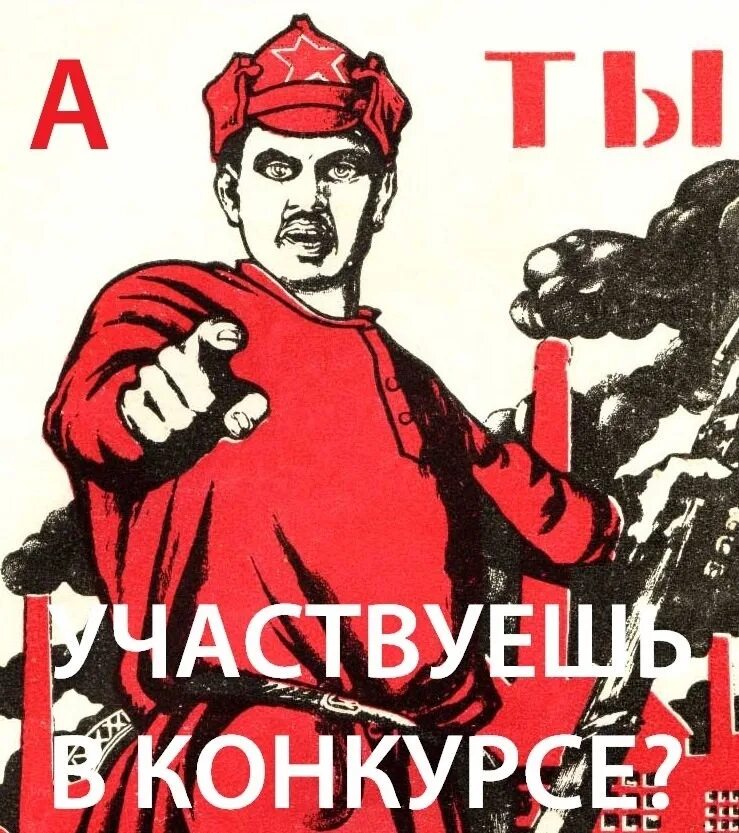 Ну подключитесь. Плакат а ты. Плакат СССР А ты записался добровольцем. Ты записался добровольцем плакат шаблон.