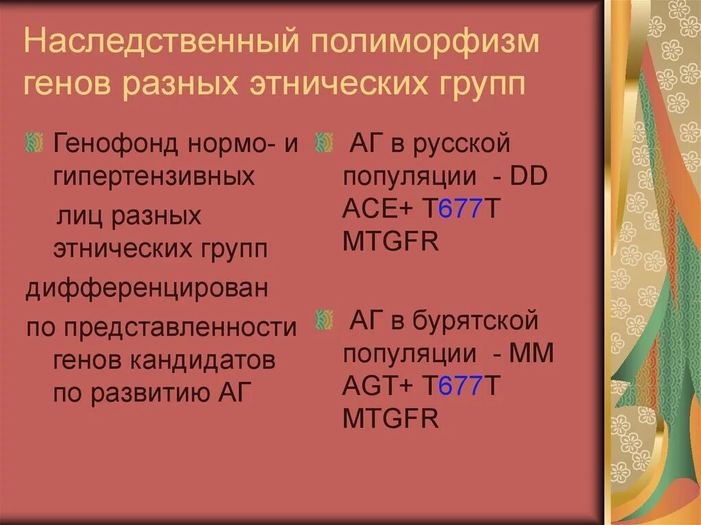 Что значит полиморфизм генов. Полиморфизм генов.