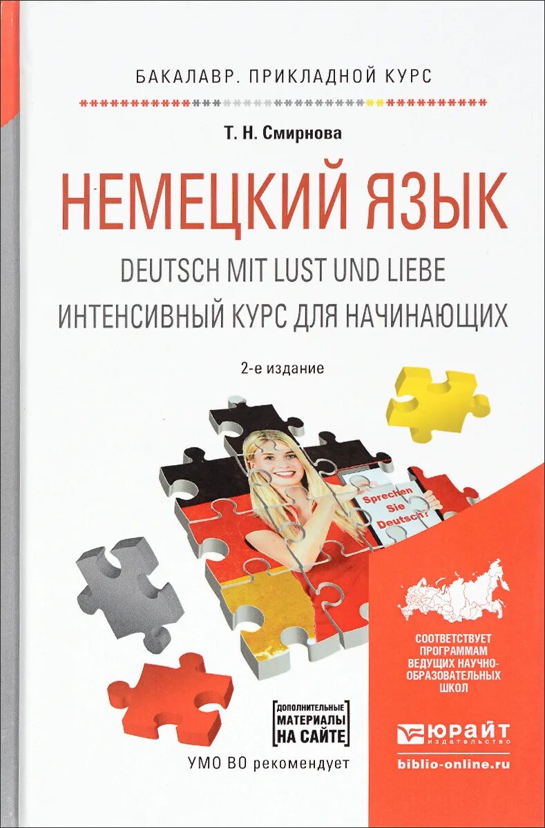 Немецкий язык для начинающих. Методическое пособие по немецкому языку. Книги по немецкому языку. Курсы немецкого языка. Методика немецкого языка