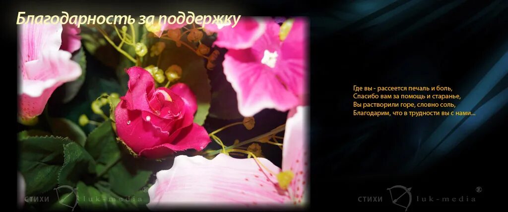 Спасибо за поддержку в похоронах. Поблагодарить за поддержку в похоронах. Спасибо за соболезнования и поддержку. Благодарность за соболезнования и поддержку. Слова благодарности за соболезнования и поддержку.