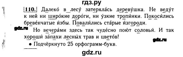 Русский язык упражнение 110. Русский язык 3 класс упражнение 110. Русский язык 3 класс 1 часть упражнение 110. Русский язык 2 класс упражнение 110.