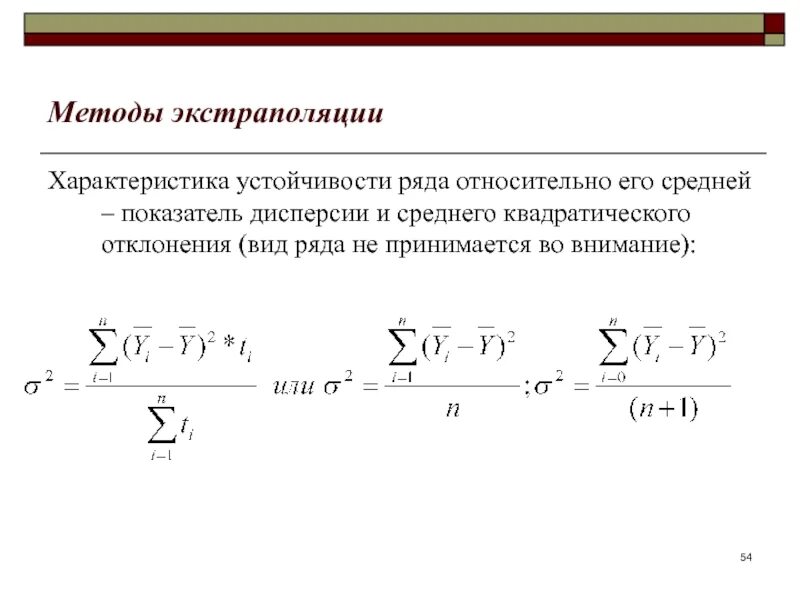 Метод экстраполяции это. Метод экстраполяции формула. метод линейной экстраполяции пример. экстраполяция характеристика метода. метод математической экстраполяции.