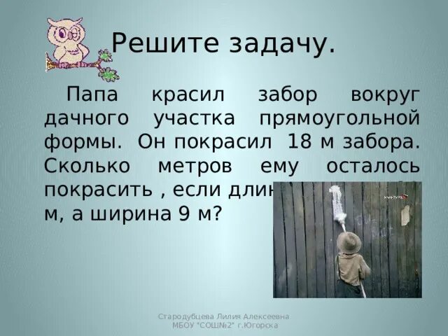 Выражение здрасти забор покрасти. Здрасьте забор покрасьте продолжение. Задача на моделирование 2 класс дедушка красит забор.. Здрасти забор покрасти продолжение. Задачи про пап