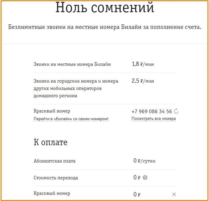 Нулевого тарифа. Билайн архивный тариф "ноль сомнений " 17". Подключить тарифный план ноль сомнений. Билайн тариф ноль сомнений(архив 2019). Тариф Билайн ноль сомнений без абонентской платы.