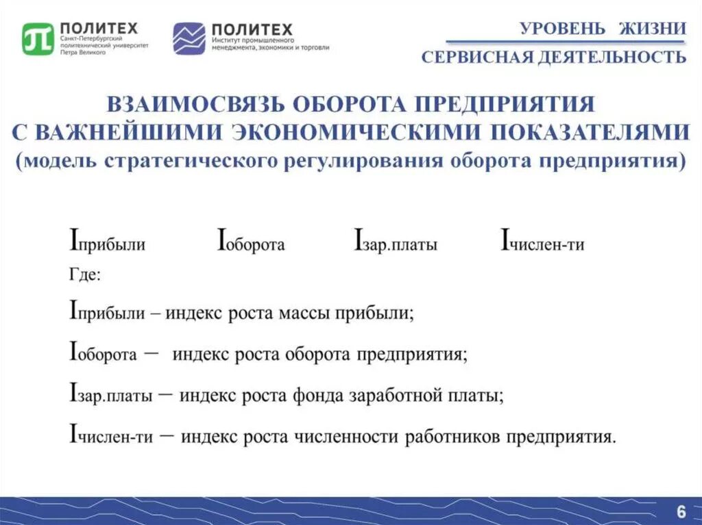 Показатели общественного питания. Показатели эффективности предприятия общественного питания. Показатели деятельности предприятия общественного питания. Основные показатели деятельности предприятия общественного питания. Показатели прибыли предприятий общественного питания.