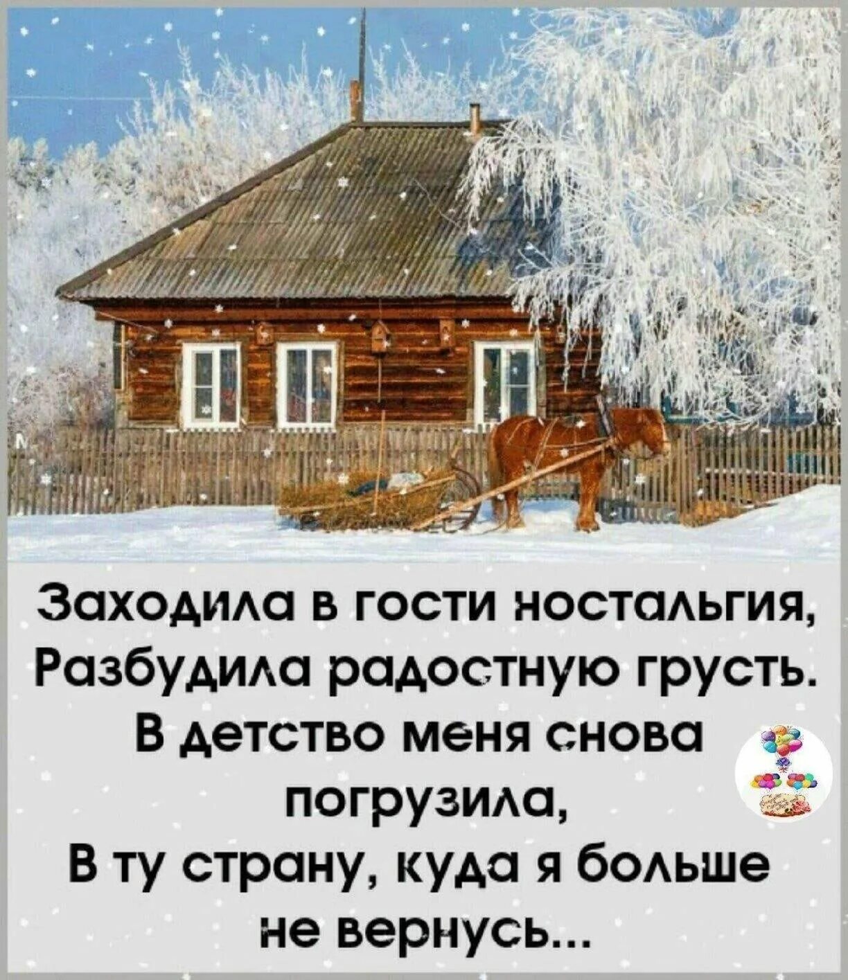 В мире есть такое место. Заходила в гости ностальгия. Стих заходила в гости ностальгия. Заходила в гости ностальгия разбудила. Заходила в гости ностальгия разбудила радостную грусть картинки.