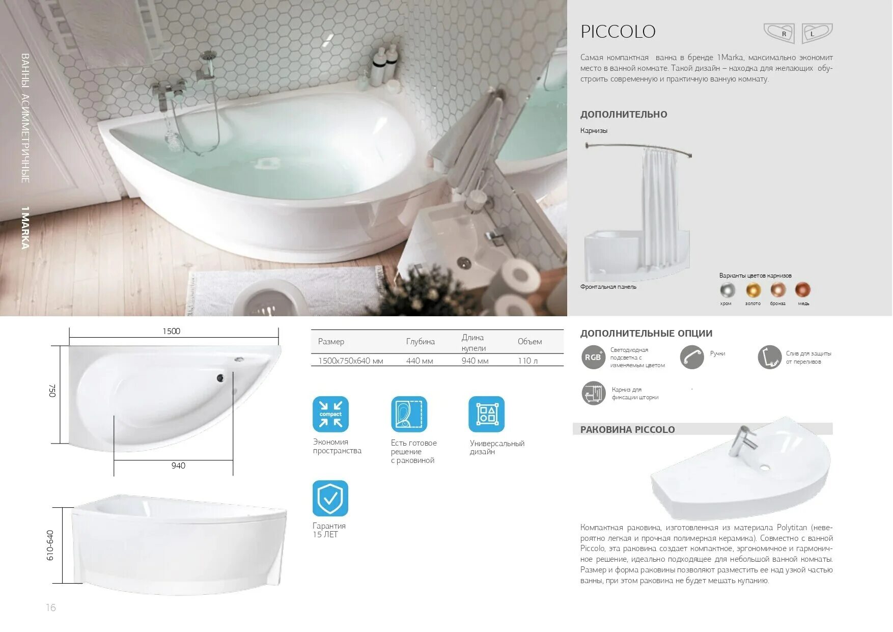 Ванна 1marka piccolo 150х75 l. Ванны piccolo. Ванны piccolo. Ванна 1marka piccolo 150x75 l. Ванна 1marka piccolo 150x75 l.