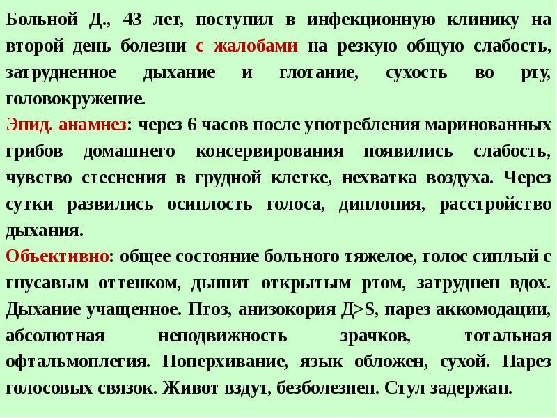 В стационар поступил больной. Жалобы пациентов с инфекционные болезни. Поступил пациент с жалобами на. Пациент жалуется на общую слабость. Жалобы пациента при инфекционной болезни.