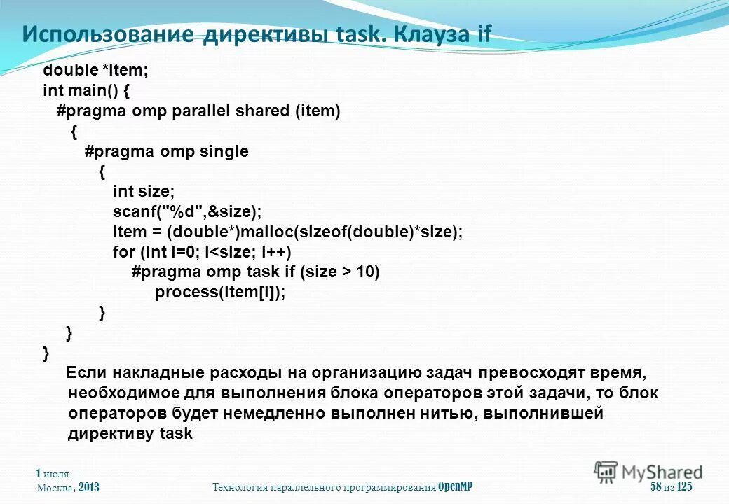 Клауза это в литературе. В каких формах используются директивы компиляции 1с. Использование директивы. Использование директивы. Openmp примеры.