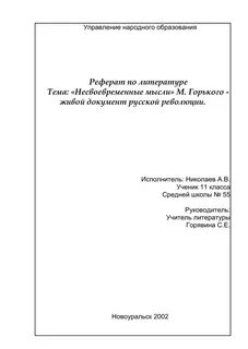 Список тем рефератов по литературы