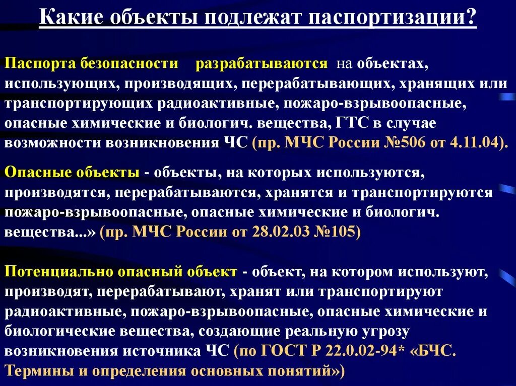 Категорирование тэк. Категорирование и паспортизация объектов.