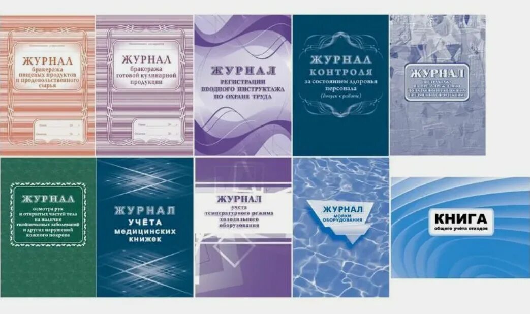 Набор журналов для общепита. Журналы для пищевого производства. Набор журналов для общепита. Журналы для пищевого производства. Комплект журналов для общественного питания.