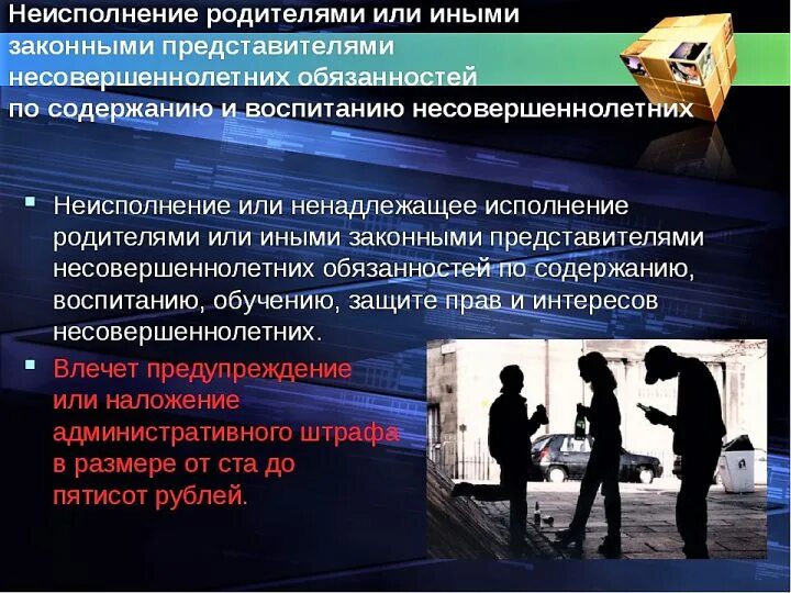 Неисполнение обязанностей по воспитанию несовершеннолетнего. Законный представитель несовершеннолетнего. Иного законного представителя. Уклонение от исполнения родительских обязанностей..