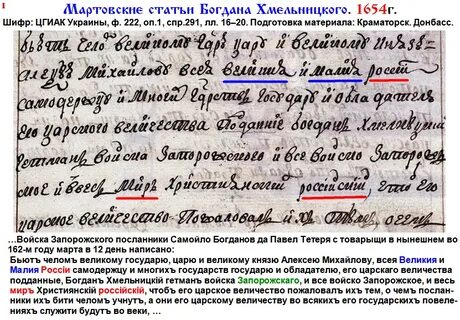 Письмо хмельницкого русскому царю