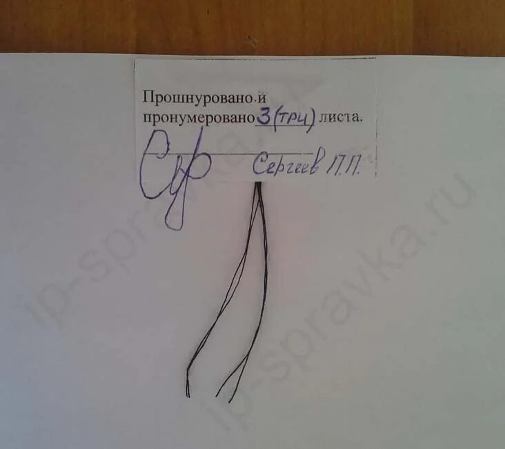 Как правильно прошнуровать листы. Сшить документы. прошнуровать документы. сшивка документов. как прошить документы.