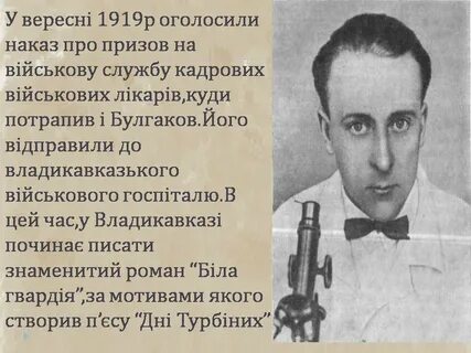 Сколько лет было булгакову