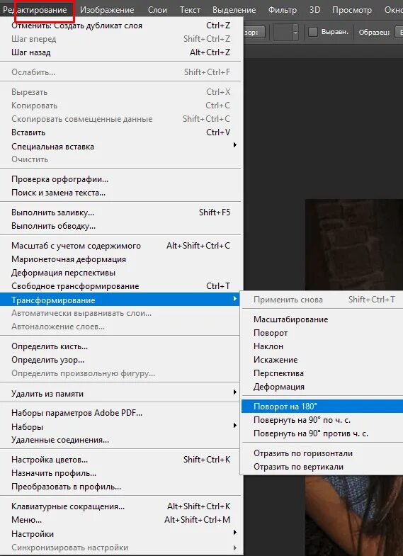 Повернуть изображение на градусы. Перевернуть изображение в фотошопе. как повернуть фото. картинка развернуть. разворот изображения фотошоп.