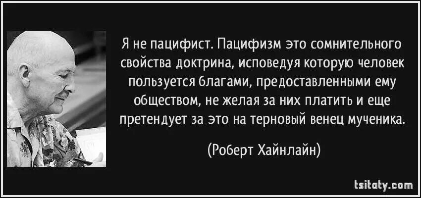 Пацифист это простыми словами человек. Пацифист. Пацифизм что это такое простыми словами. Кто такой Пацифист. Пацифист это простыми словами.