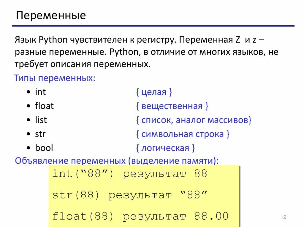 Операторы в программировании python. Язык программирования Python. Логические операции в питоне. Арифметические операции в питоне. Математические операции в питоне.