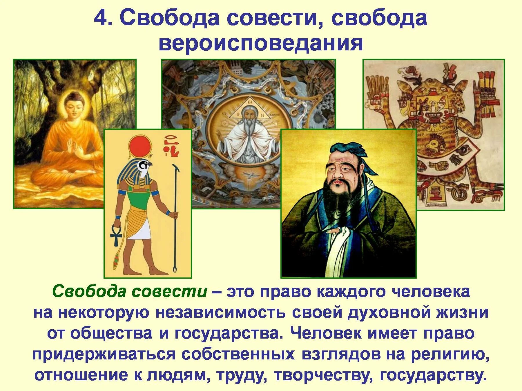 как реализовать свободу. социальные условия реализации свободы личностью. как реализовать свободу. реализация принципа свободы совести свободы вероисповедания в рф. свобода это обществознание егэ.
