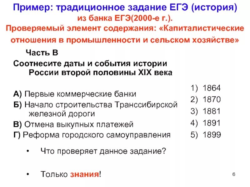 ЕГЭ история задания. Типы заданий по истории. ЕГЭ по истории пример работы. Вопросы ЕГЭ по истории.