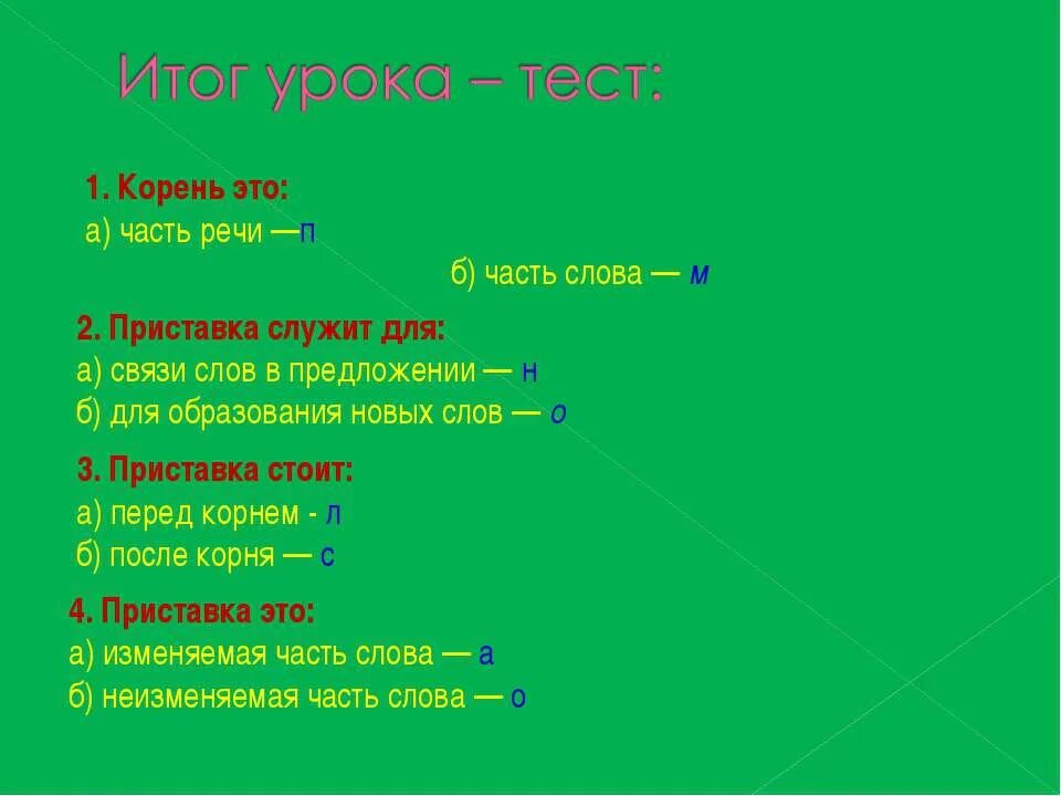 корень 2 класс русский язык. корень слова. корень слова главная значимая часть родственные связи. корень в слове связь. корень это главная значимая часть слова.
