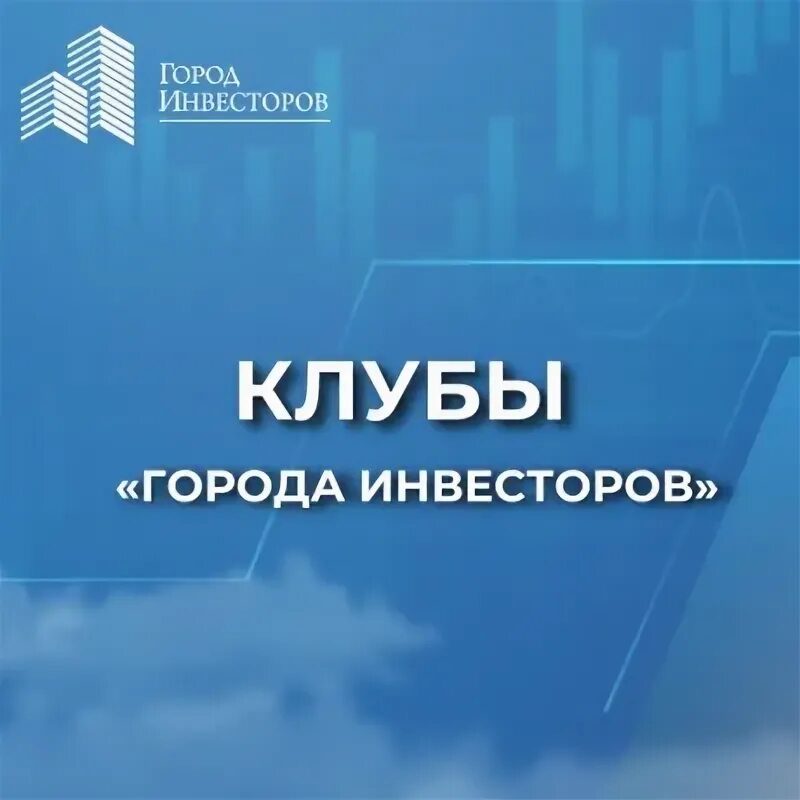 Инвесторы краснодар. Город инвесторов. инвесторы фио.