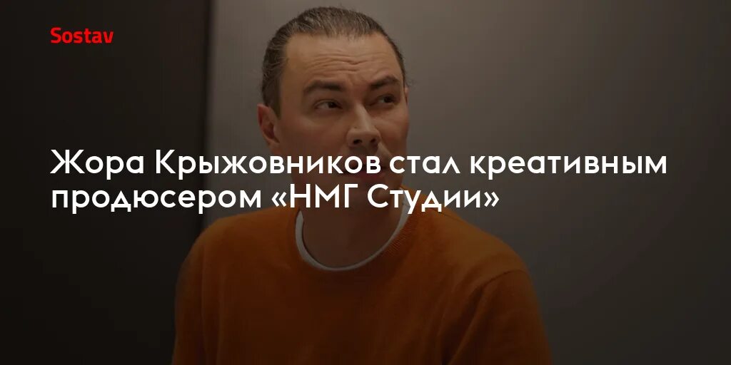 Проклятие Жора Крыжовников. Жора Крыжовников проклятие актер. Жора Крыжовников 2023. Креативный продюсер СТС.