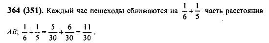 364 виленкин 6 класс 2 часть