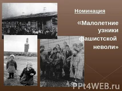 Узники мест принудительного содержания