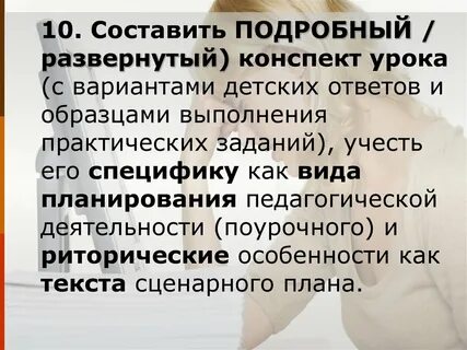 Развернутый конспект урока