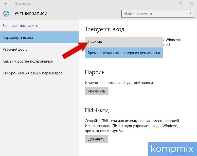 Отключить запрос пароля при входе в windows. Как убрать пароль. Убрать пароль при входе. Как убрать пароль на виндовс 10. Пароль на учетной записи виндовс 10.