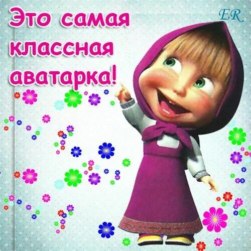 Мир машки