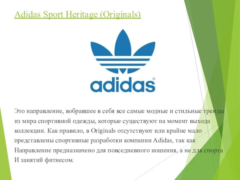 Компания адидас. Adidas описание бренда. Фирма адидас сообщение. Адидас история бренда кратко. Адидас описание