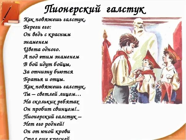 Как повяжешь галстук стихотворение текст полностью. Пионерские стихи. стихотворение про пионеров. как повяжешь галстук береги его стихотворение. стихи о пионерии.