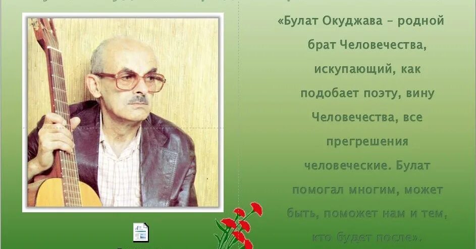 Стихи окуджавы о россии. Окуджава. Родители Окуджавы Булата Шалвовича.