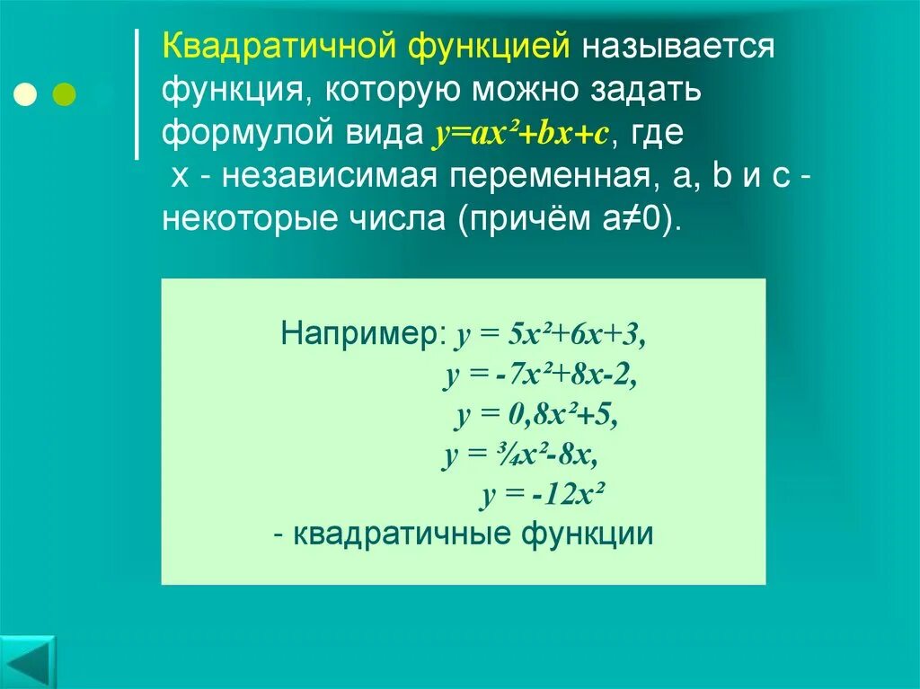 Функция задается формулой. Квадратичная функция. Функции квадратичной функции. Название квадратичной функции.