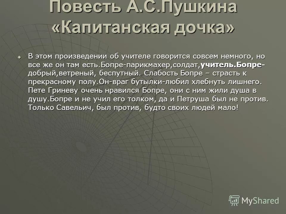 Образ учителя в русской литературе. Образ учителя в произведениях литературы. Образ учителя в художественной литературе презентация. Образ учителя в произведениях русской литературы.