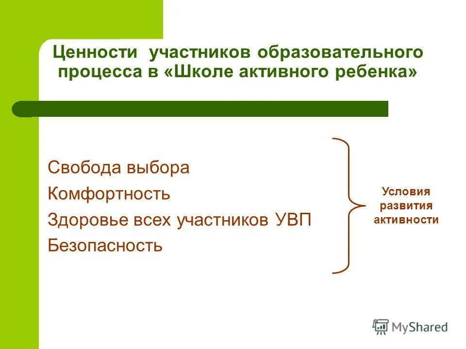 Ценности участников группы. Ценности участников рддм обведи.