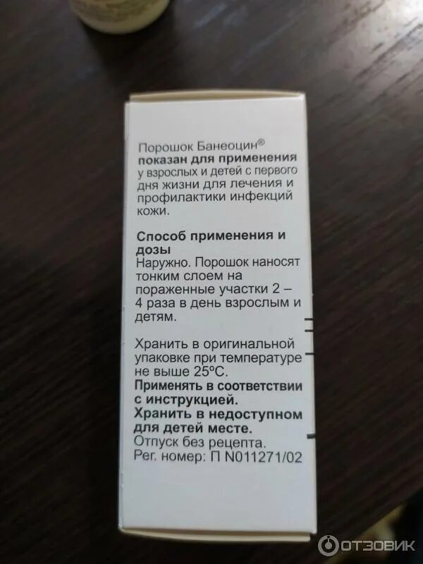 Банеоцин порошок для чего применяется у взрослых. Банеоцин рецепт на латинском. банеоцин порошок инструкция. порошок рецепт. присыпка для наружного применения на латинском.