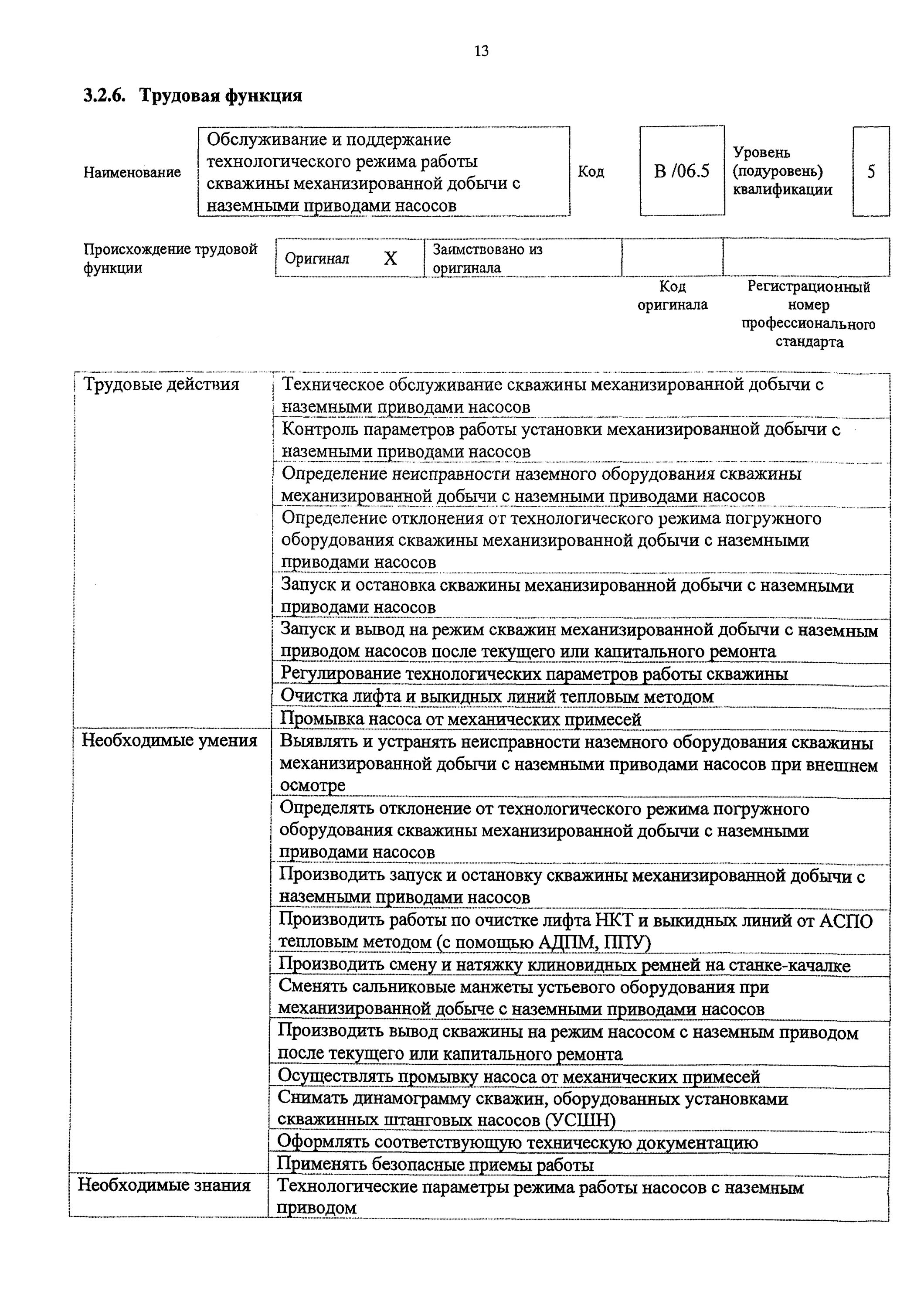 Разряды операторов по добыче нефти. Оператор по добыче нефти и газа 5 разряда. Должностная инструкция оператора по добыче нефти и газа 4. Резюме оператор по добыче нефти и газа. Резюме оператора по добыче.